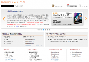 CyberLink メンバーサイトTOP