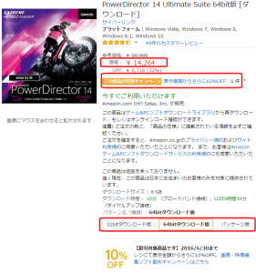 amazon.co.jpでのPowerDirector 14 Ultimate Suite製品画面