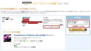 amazon 注文画面