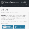 レンタルサーバにWordPressを手動インストール