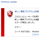 Windows 7のWindows Updateでエラーコード：80072EE2 の解決方法